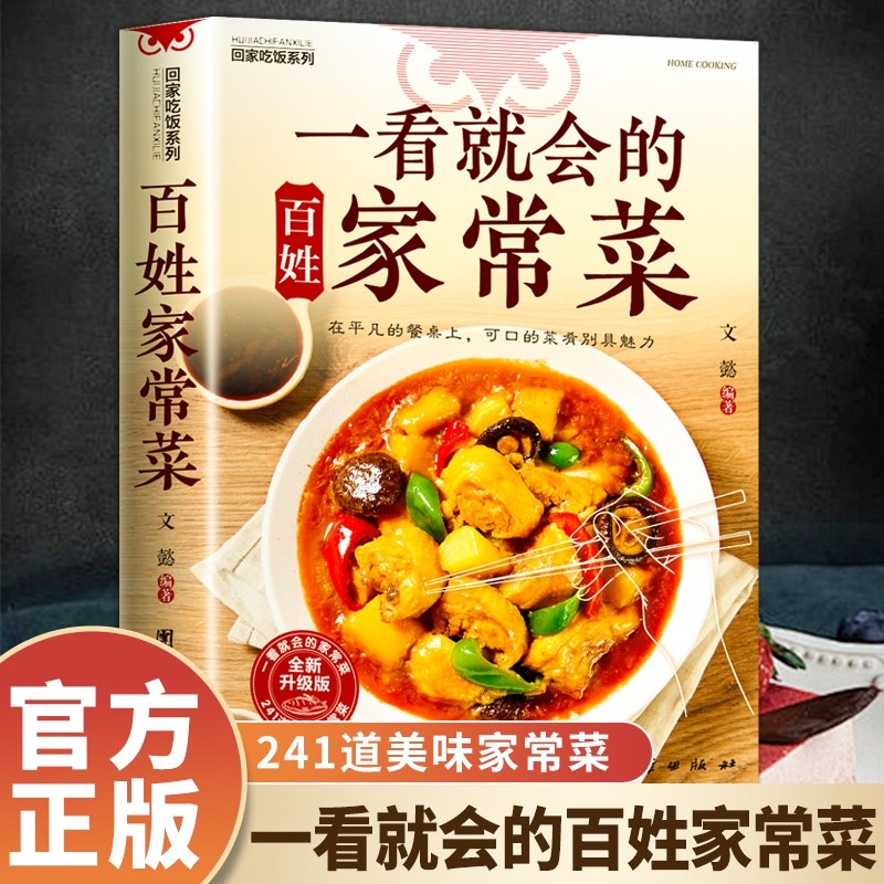 Home Cooking Book - At a glance, the common people's