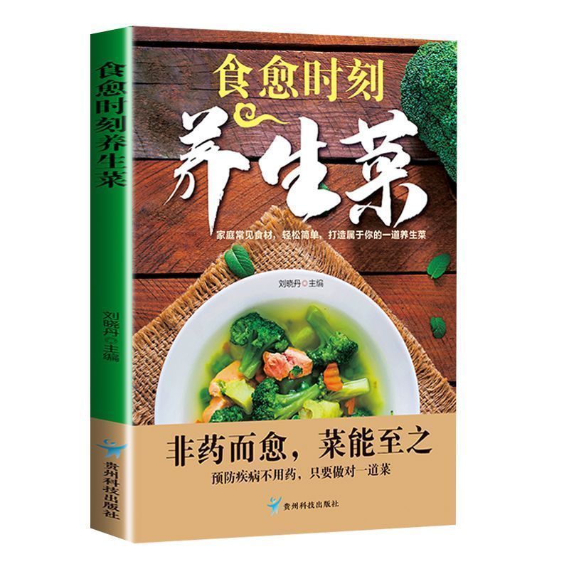 Home Cooking Book - 2025 Home Health Books Scientific Health