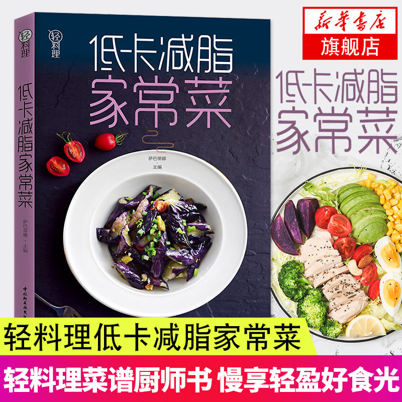 Low Calorie & Fat Reducing Hom - Home Cooking Book บทวิจารณ์และราคา