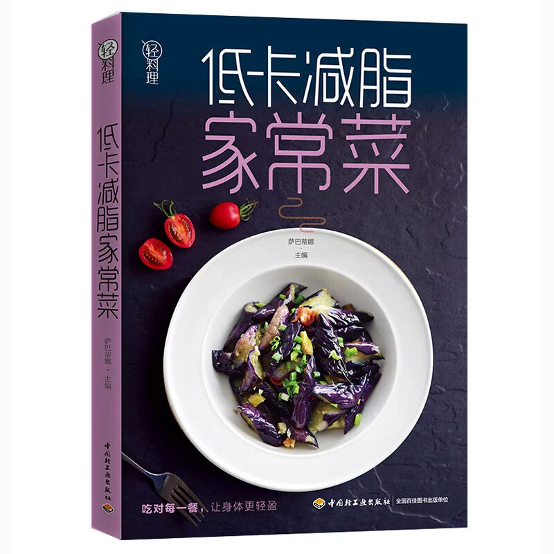 Low Calorie & Fat Reducing Hom - Home Cooking Book บทวิจารณ์และราคา