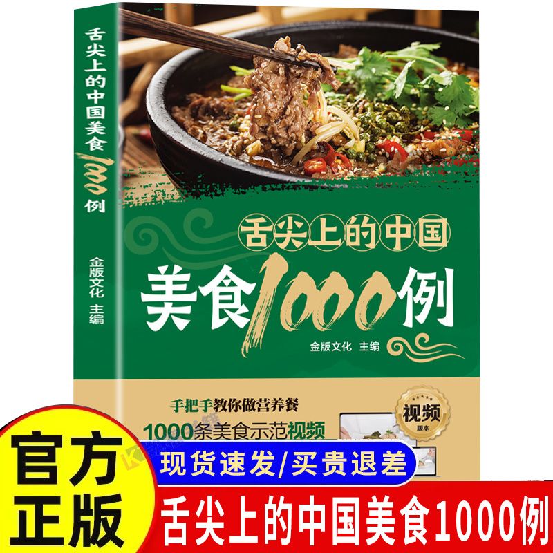 1,000 Examples of Chinese Cuis - Home Cooking Chinese บทวิจารณ์และราคา