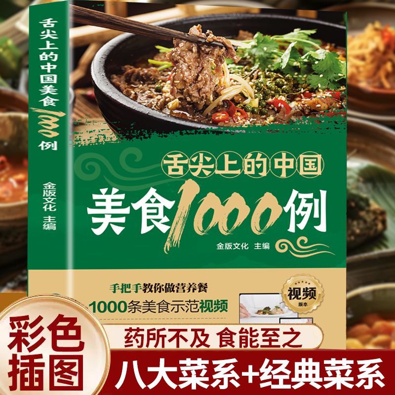 1,000 Examples of Chinese Cuis - Home Cooking Chinese บทวิจารณ์และราคา