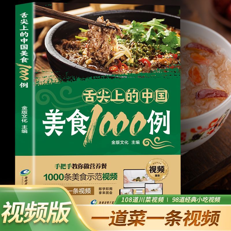 1,000 Examples of Chinese Cuis - Home Cooking Chinese บทวิจารณ์และราคา