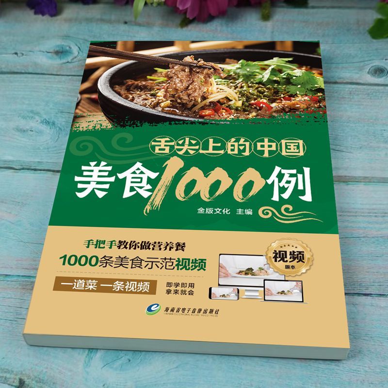 1,000 Examples of Chinese Cuis - Home Cooking Chinese บทวิจารณ์และราคา
