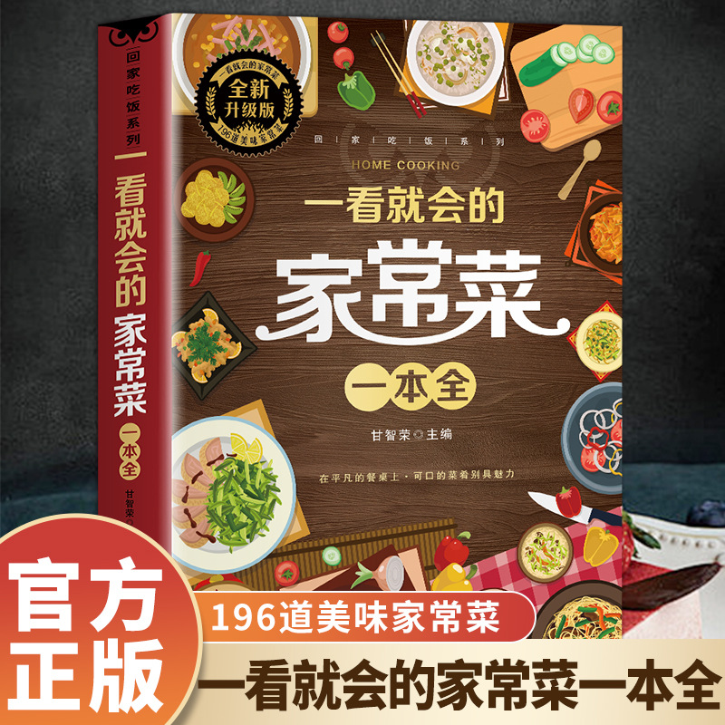 A Complete Book of Home Cooked - Home Cooking Book บทวิจารณ์และราคา