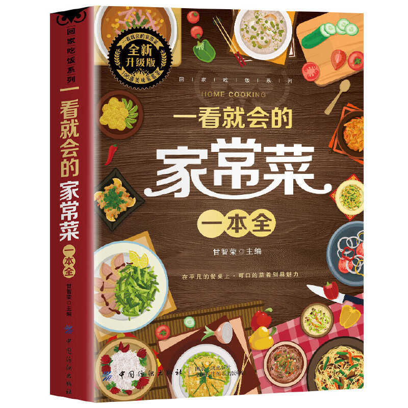 A Complete Book of Home Cooked - Home Cooking Book บทวิจารณ์และราคา