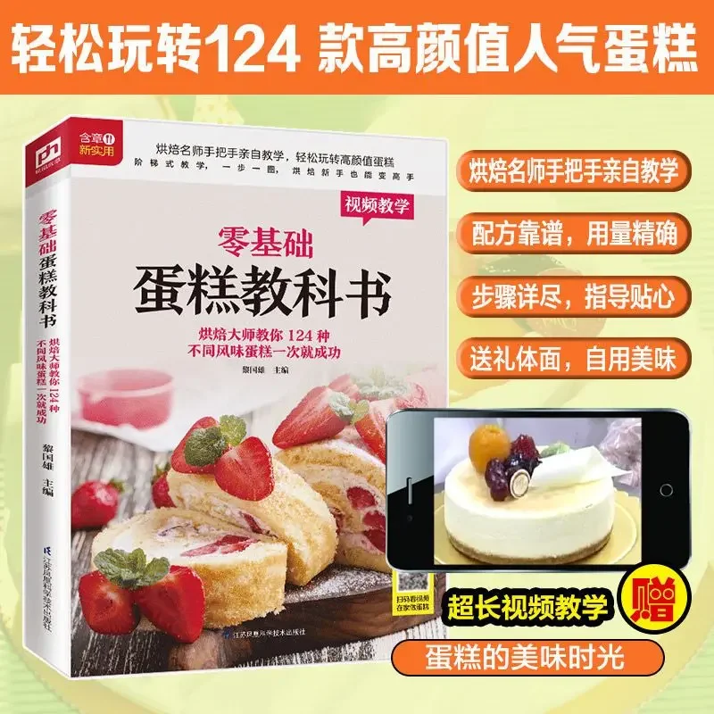 Textbook of Baking Cake for Be - Home Cooking Book บทวิจารณ์และราคา