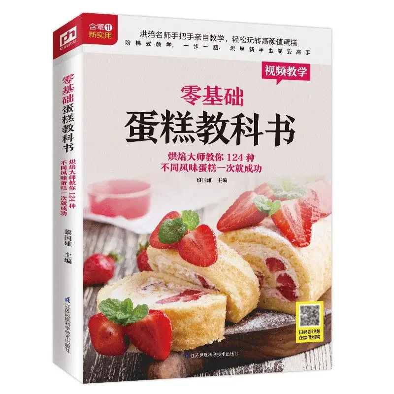 Textbook of Baking Cake for Be - Home Cooking Book บทวิจารณ์และราคา