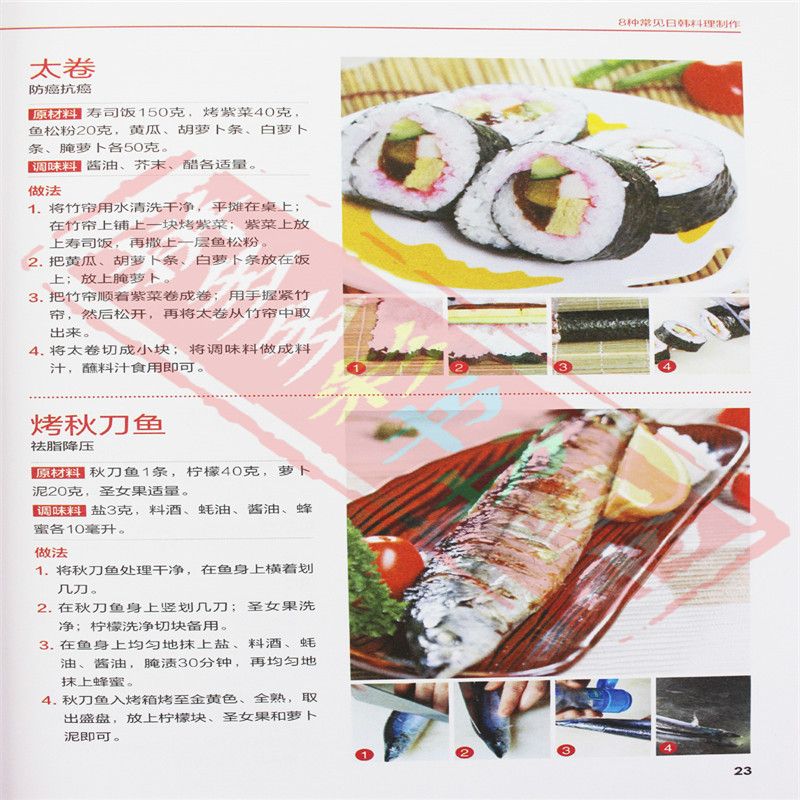 Japanese and Korean Cuisine Go - Home Cooking Book บทวิจารณ์และราคา