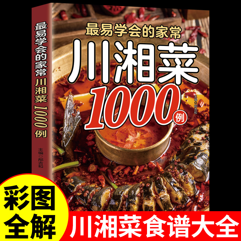 1000 Sichuan and Hunan cuisine - Home Cooking Book บทวิจารณ์และราคา