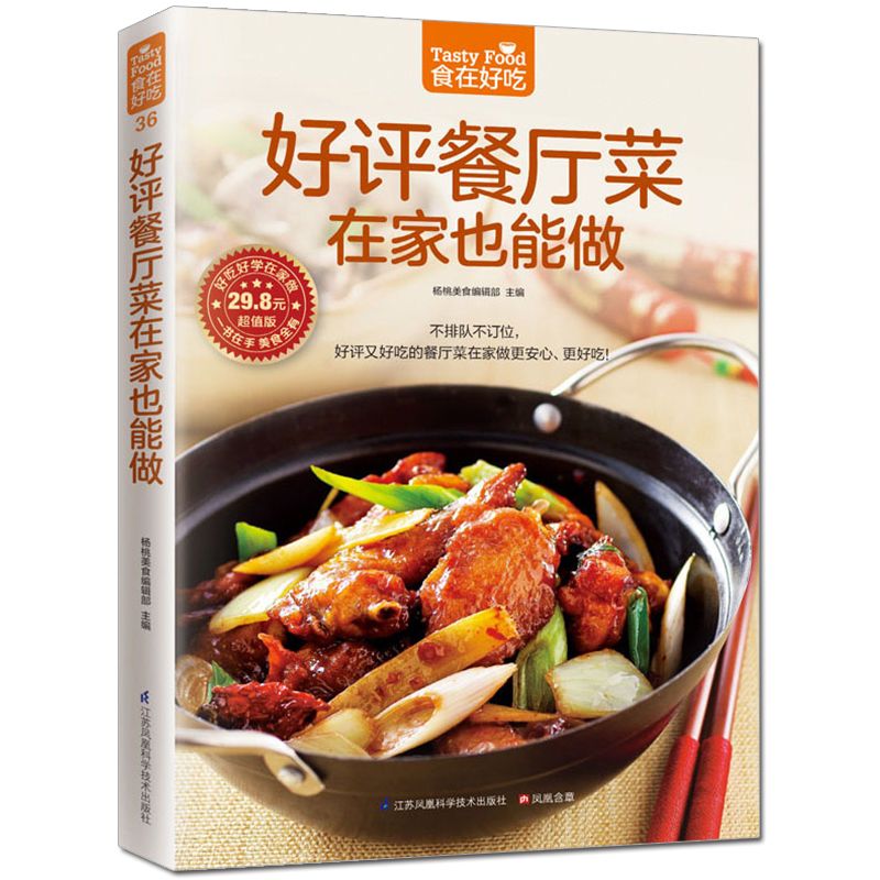 Food is delicious, private rec - Home Cooking Book บทวิจารณ์และราคา