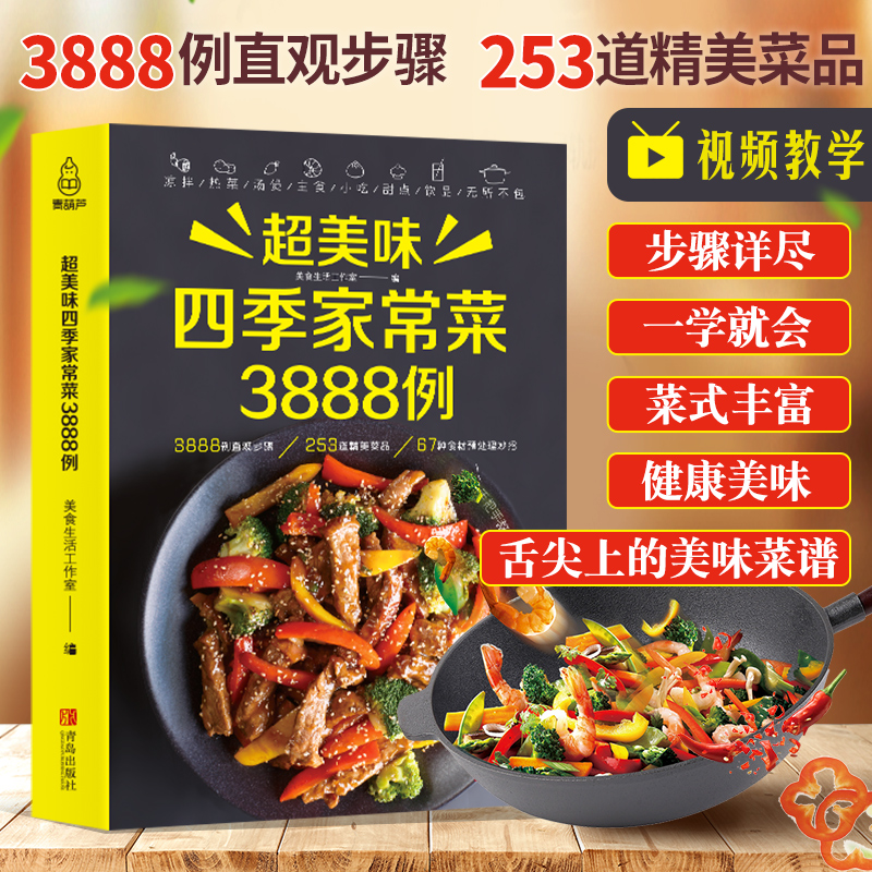 Super delicious four seasons h - Home Cooking Book บทวิจารณ์และราคา