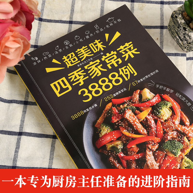 Super delicious four seasons h - Home Cooking Book บทวิจารณ์และราคา