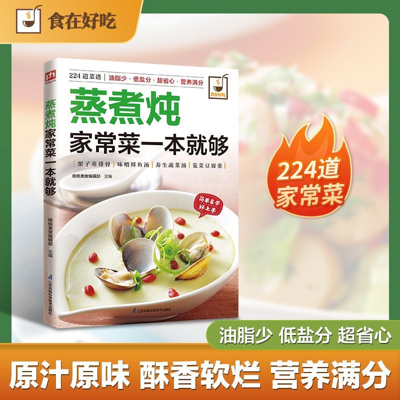 A cookbook for cooking home-st - Home Cooking Chinese บทวิจารณ์และราคา