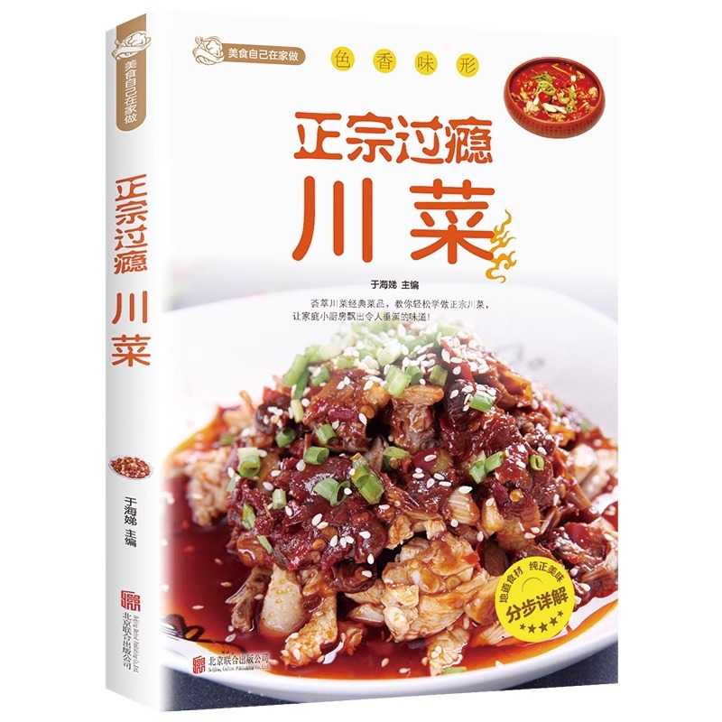 Authentic and Satisfying Sichu - Home Cooking Book บทวิจารณ์และราคา