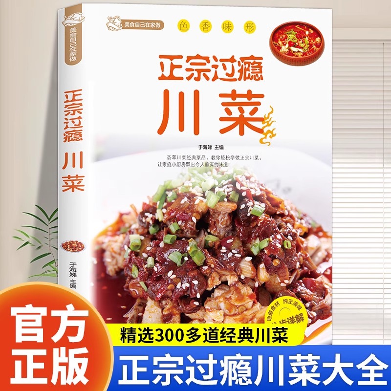 Authentic and Satisfying Sichu - Home Cooking Book บทวิจารณ์และราคา