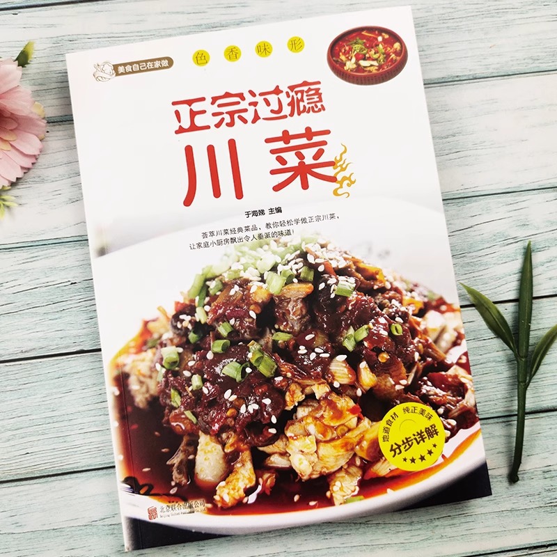 Authentic and Satisfying Sichu - Home Cooking Book บทวิจารณ์และราคา